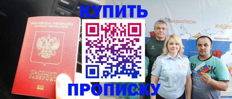 временная регистрация законно в Колпашево
