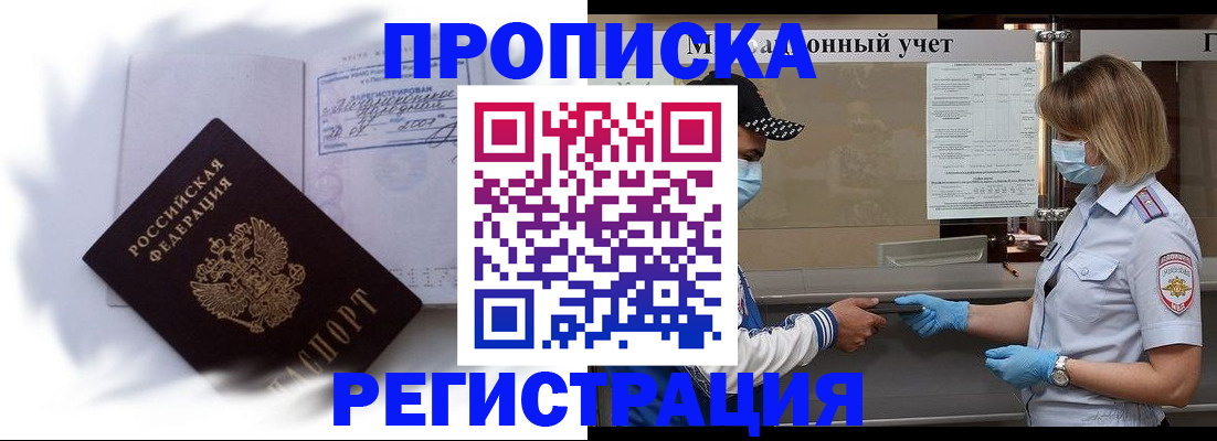 прописка 2025 в Колпашево