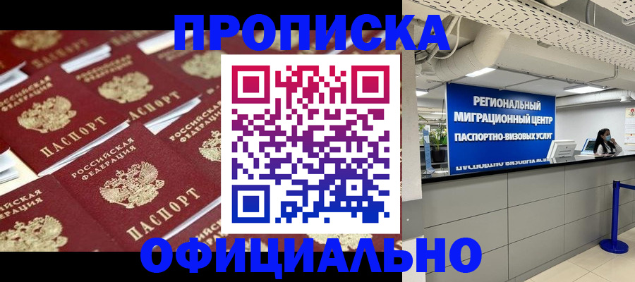прописка для военкомата в Колпашево