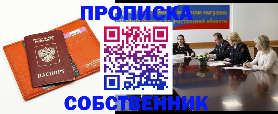 временная регистрация гарантия в Колпашево
