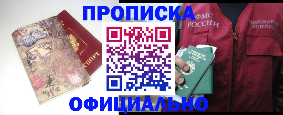 временная регистрация купить в Колпашево